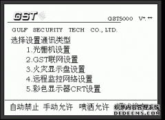 海灣主機(jī)維修-消防主機(jī)怎樣聯(lián)網(wǎng)？