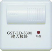 海灣GST-LD-8300型輸入模塊