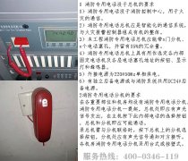 <b>2021年消防工程公司的消防電話系統(tǒng)要求</b>